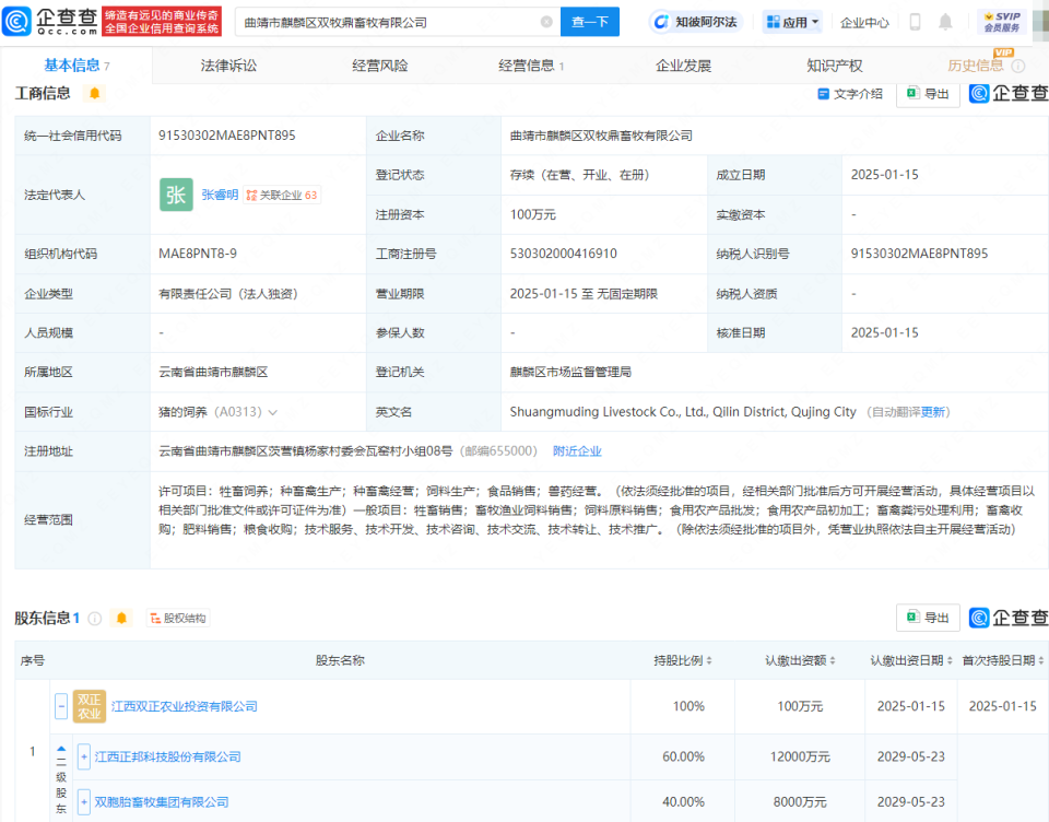 正邦科技成立畜牧公司，加速布局畜牧漁業飼料銷售